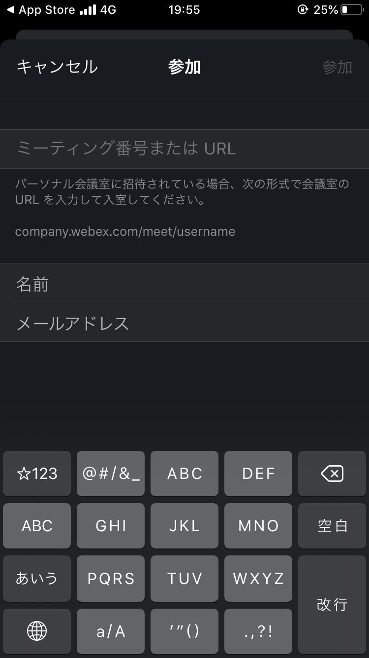 Exに接続できない？iPhone/iPadから参加しよう！ ぷーたむパパママBLOG