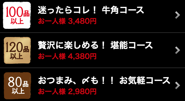 焼肉 牛角食べ放題で一番高い 堪能コース 牛角コースと違いは ぷーたむパパママblog